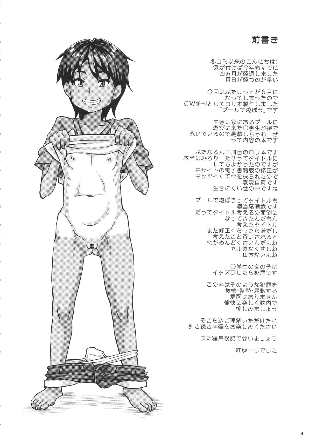 Pool de Asobou page 3 full