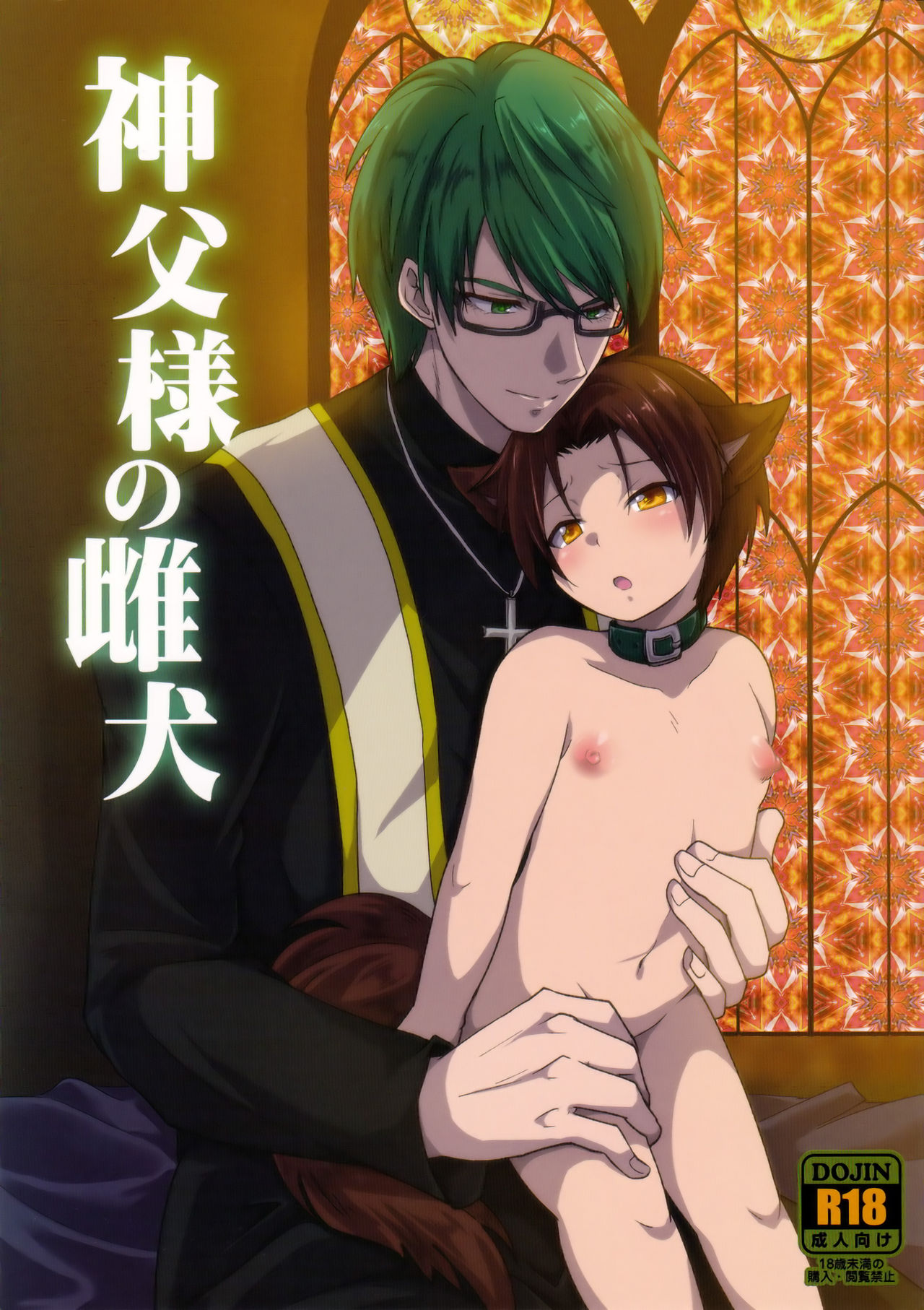 Shinpu-sama no Meinu page 1 full