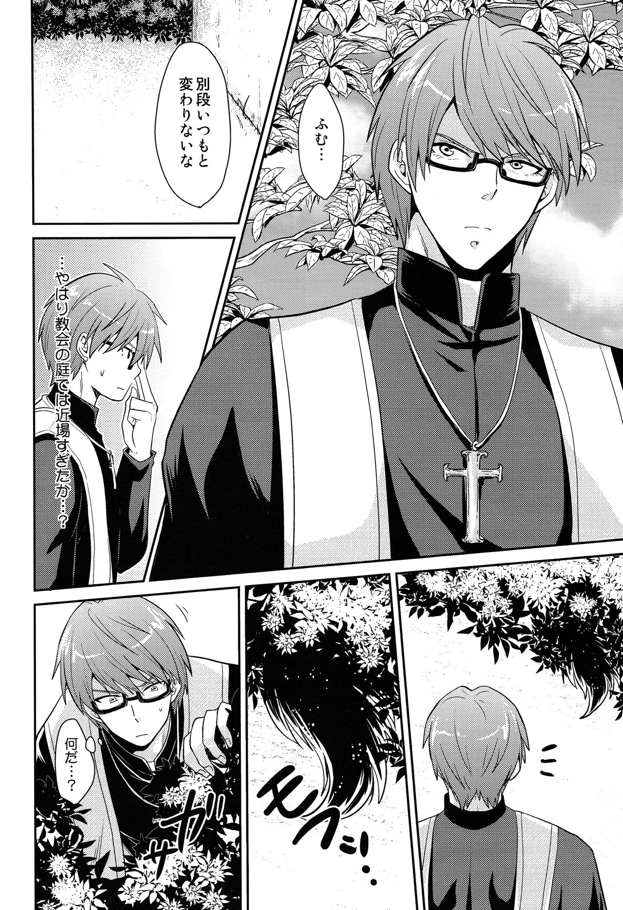 Shinpu-sama no Meinu page 3 full