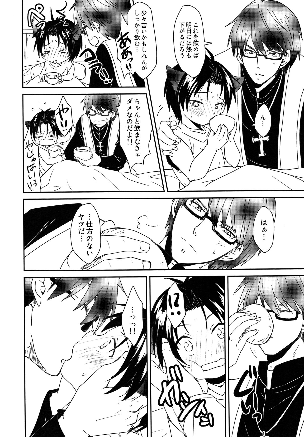 Shinpu-sama no Meinu page 7 full