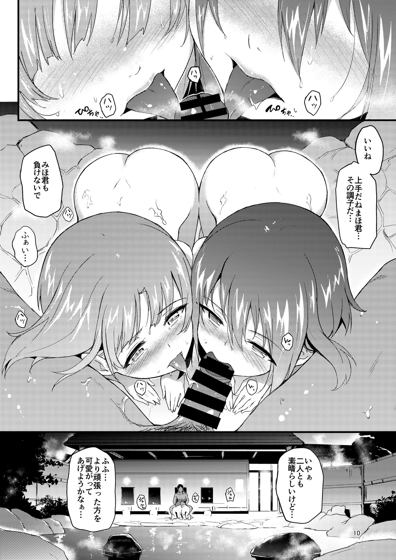 Nishizumi Shimai Ryoujoku 2 page 9 full