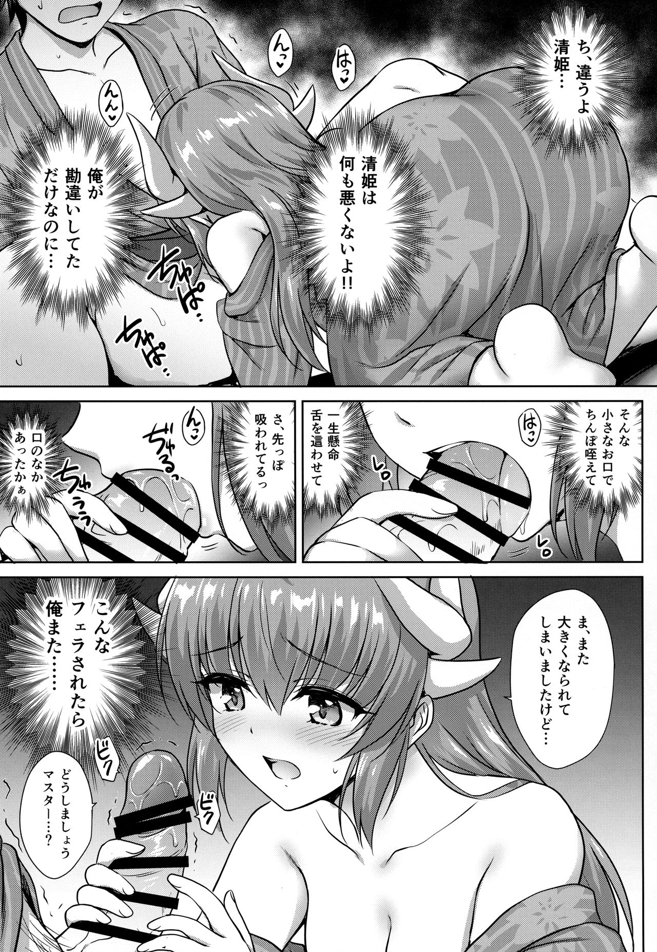 Kiyohime Onsen page 10 full