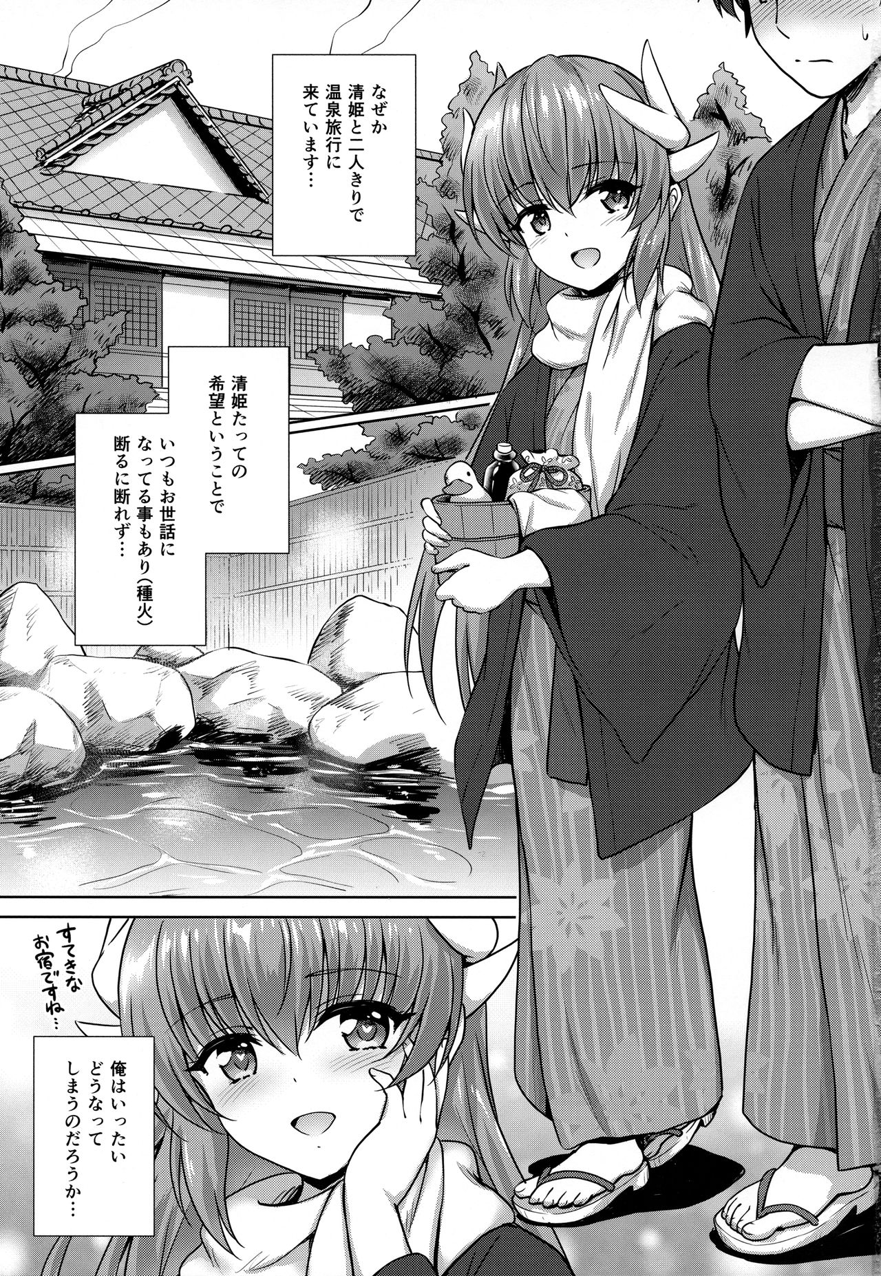 Kiyohime Onsen page 2 full