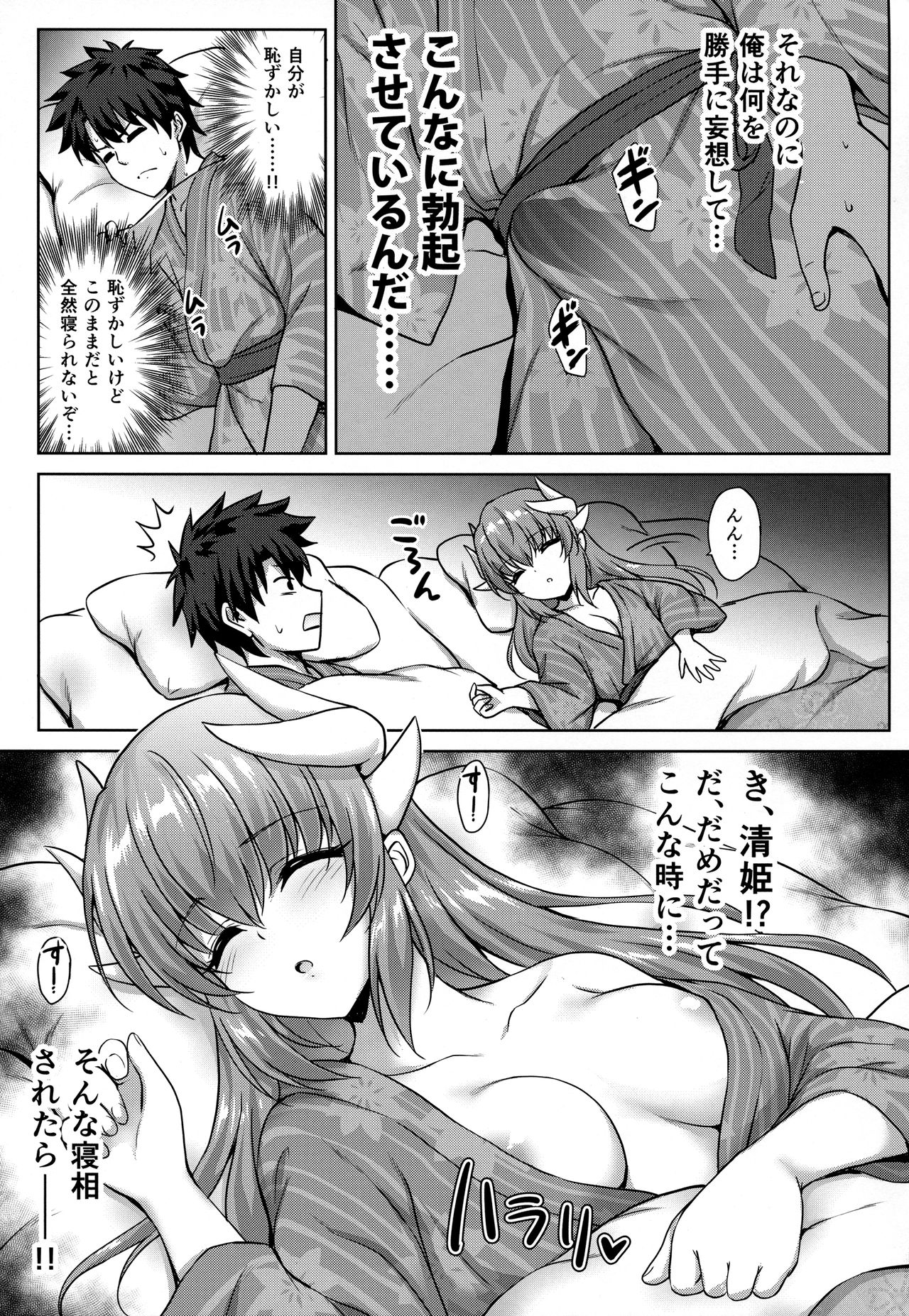 Kiyohime Onsen page 4 full