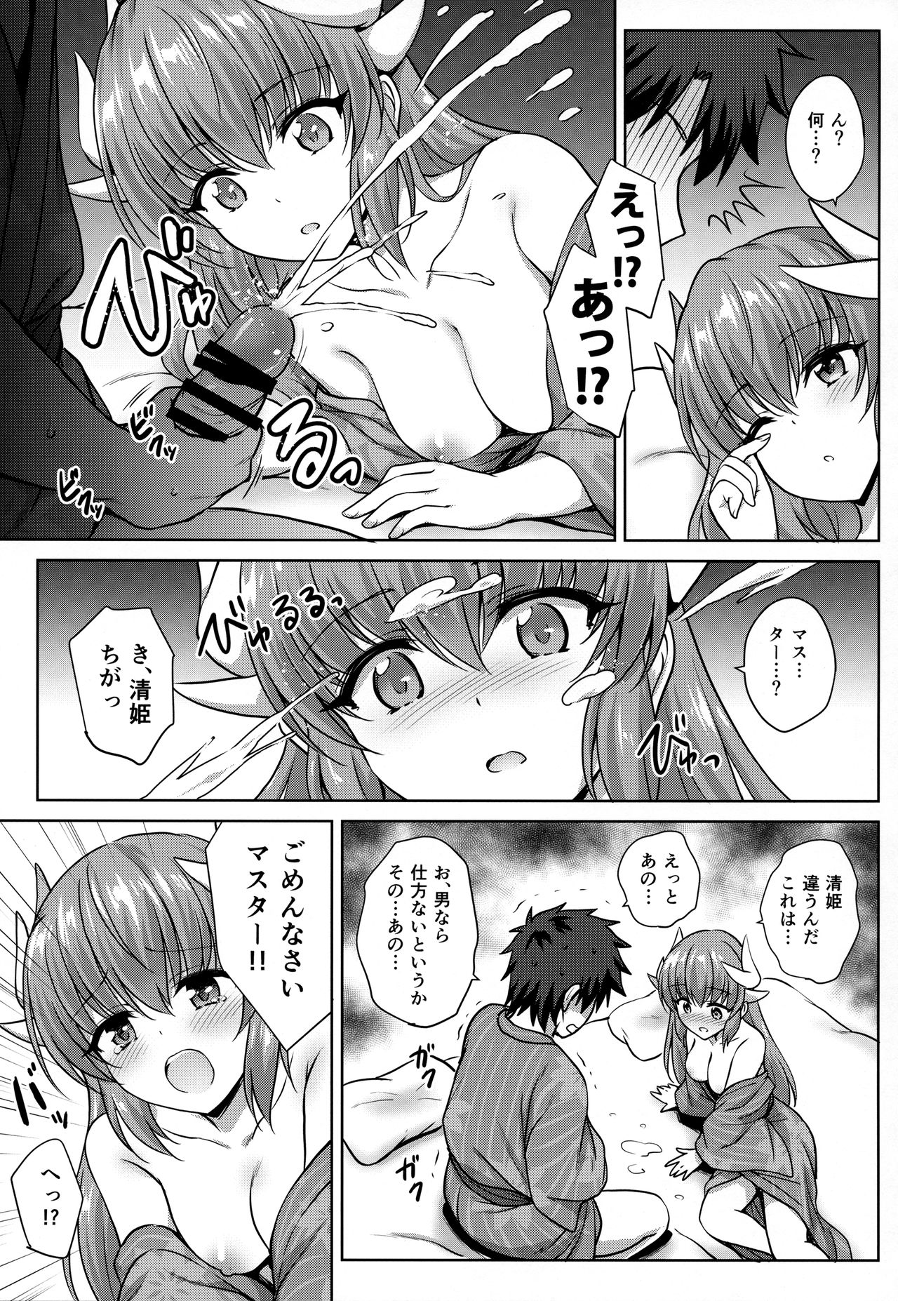 Kiyohime Onsen page 8 full