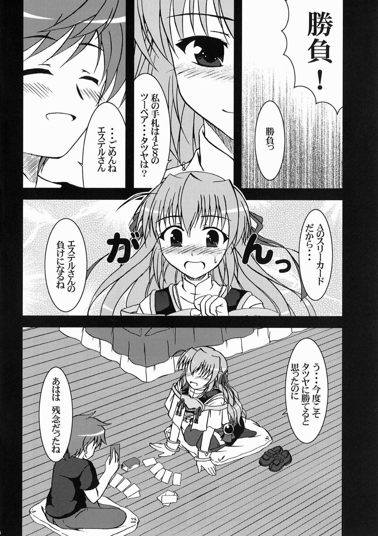 Tsuki Miko-sama no Sabbath page 5 full