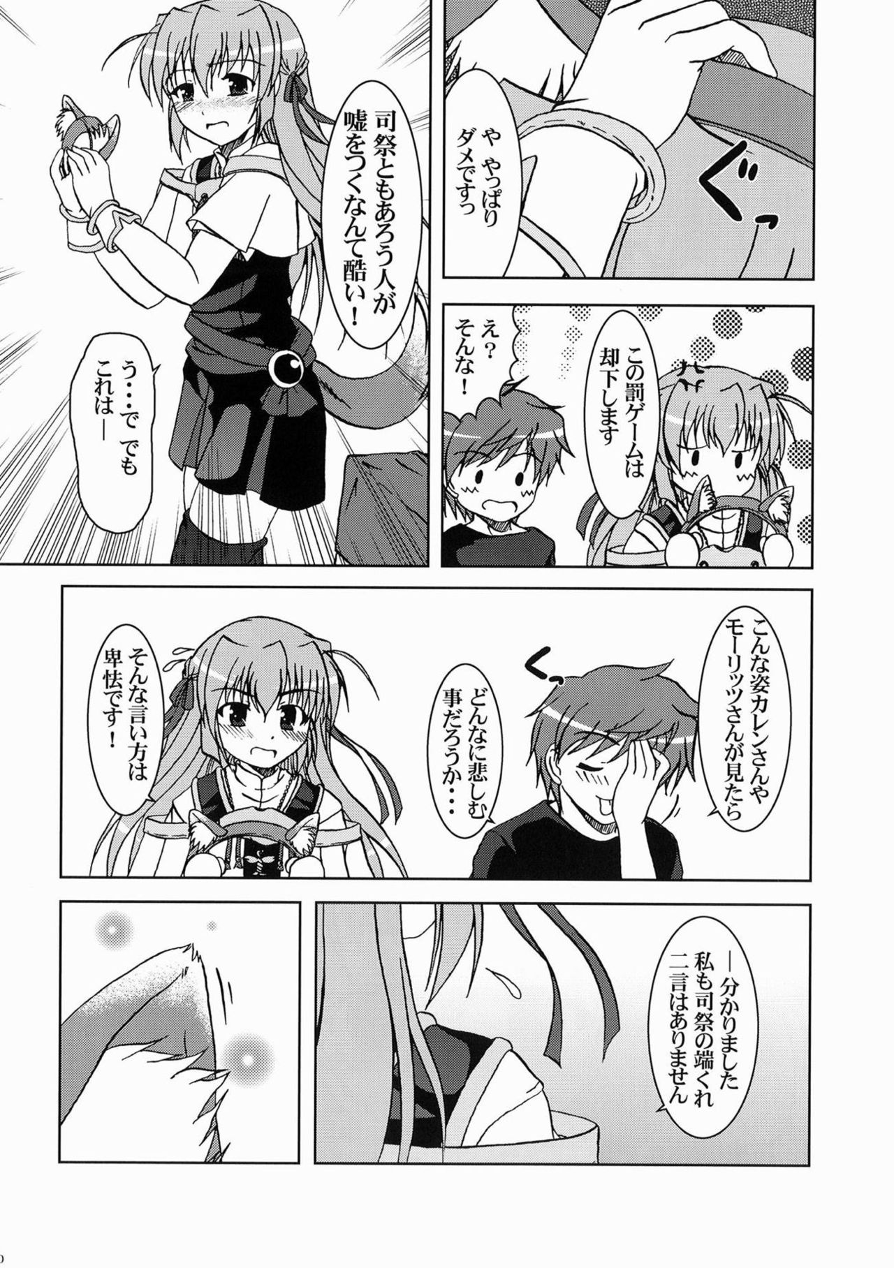 Tsuki Miko-sama no Sabbath page 9 full