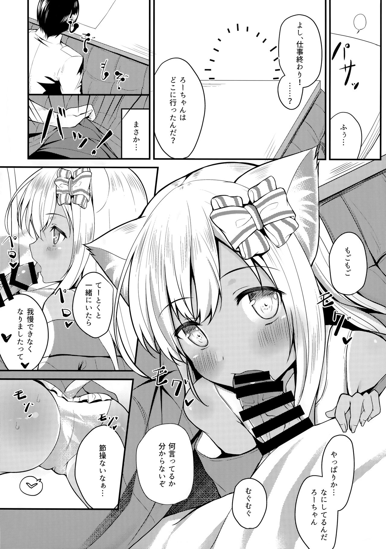 Kemomimi Ro-chan to okota de danke. page 5 full