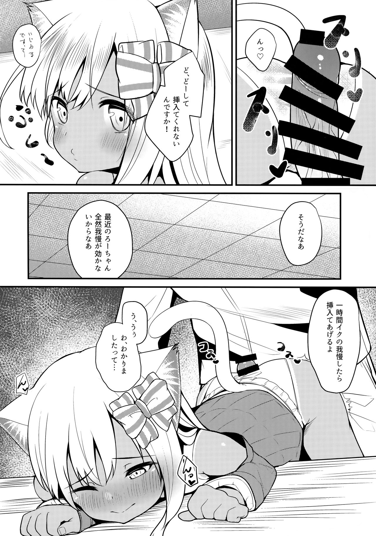 Kemomimi Ro-chan to okota de danke. page 9 full