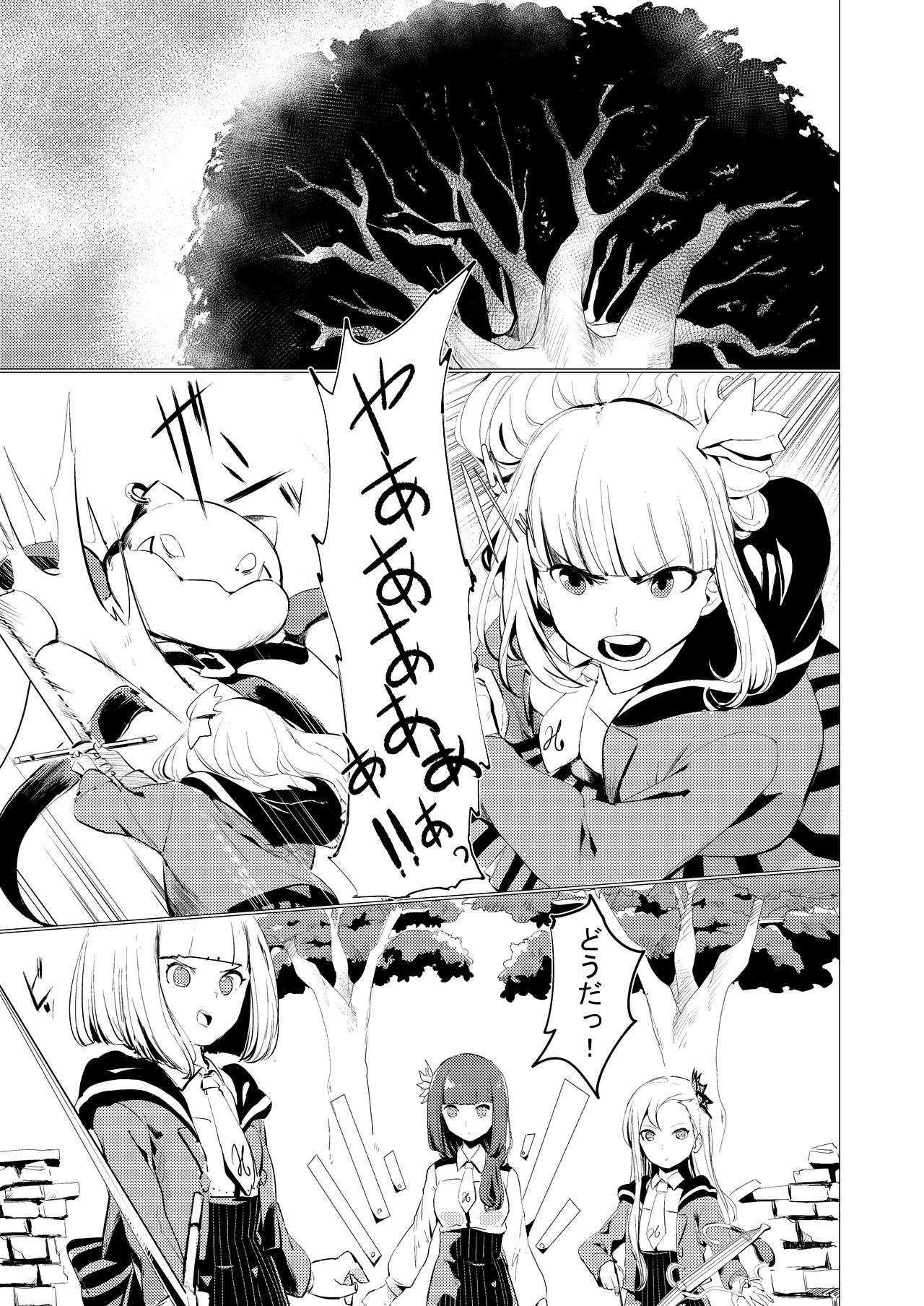 Nibanme no Yume page 3 full
