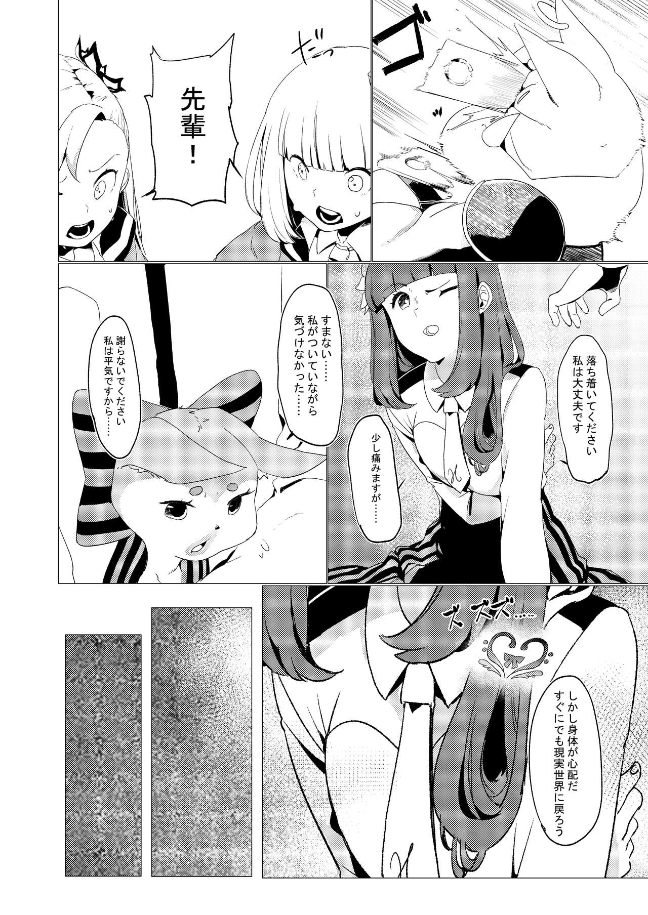 Nibanme no Yume page 6 full