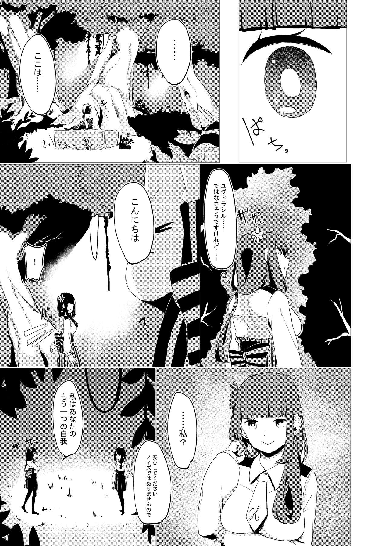 Nibanme no Yume page 7 full