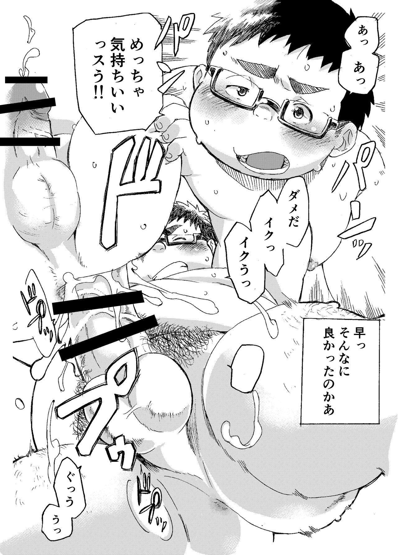 Komori Takeru no Itte Mairimasu!! page 9 full