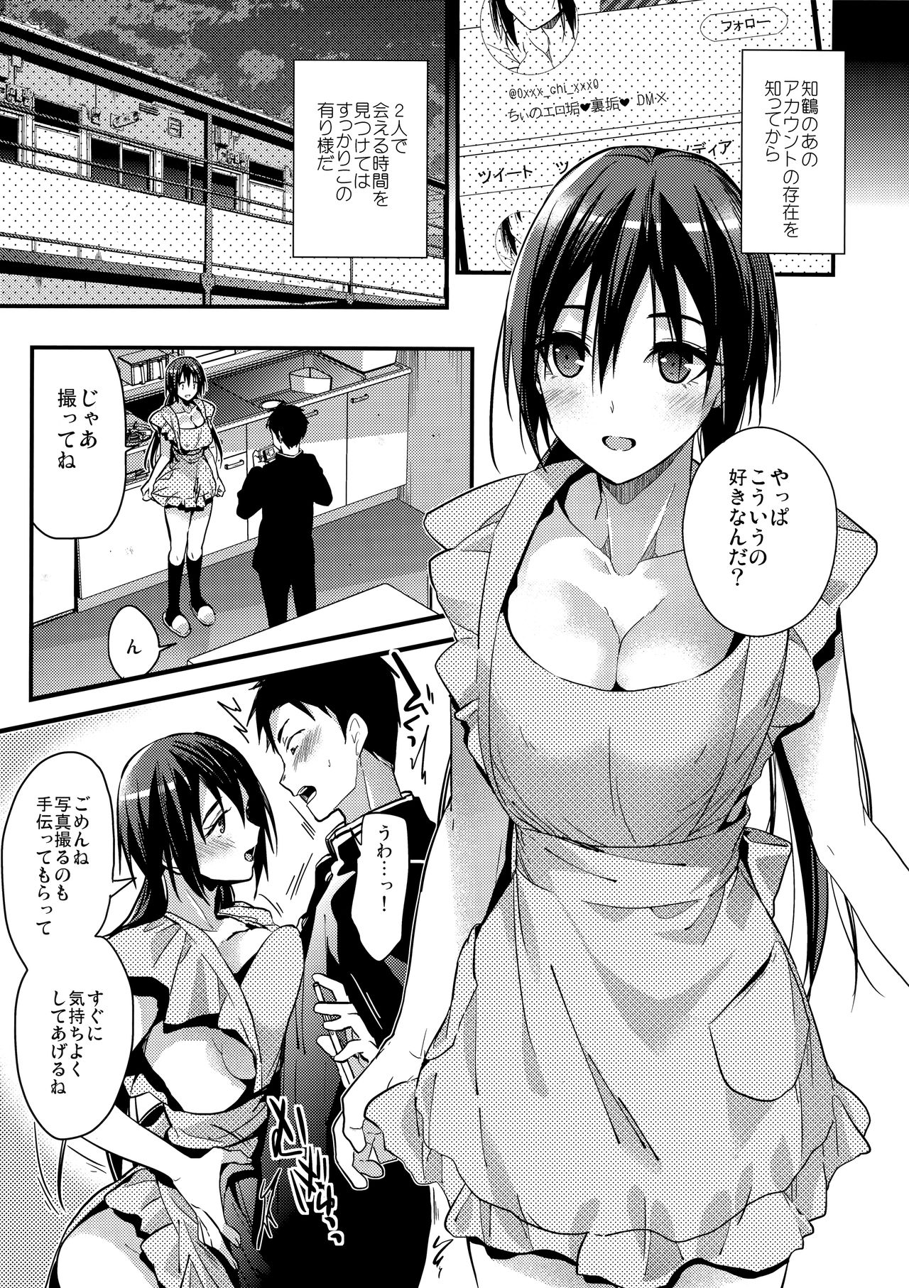 Kuu ka, Kuwareru ka? 2 page 4 full