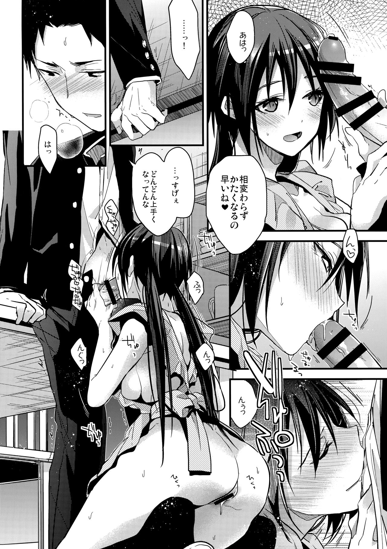 Kuu ka, Kuwareru ka? 2 page 5 full