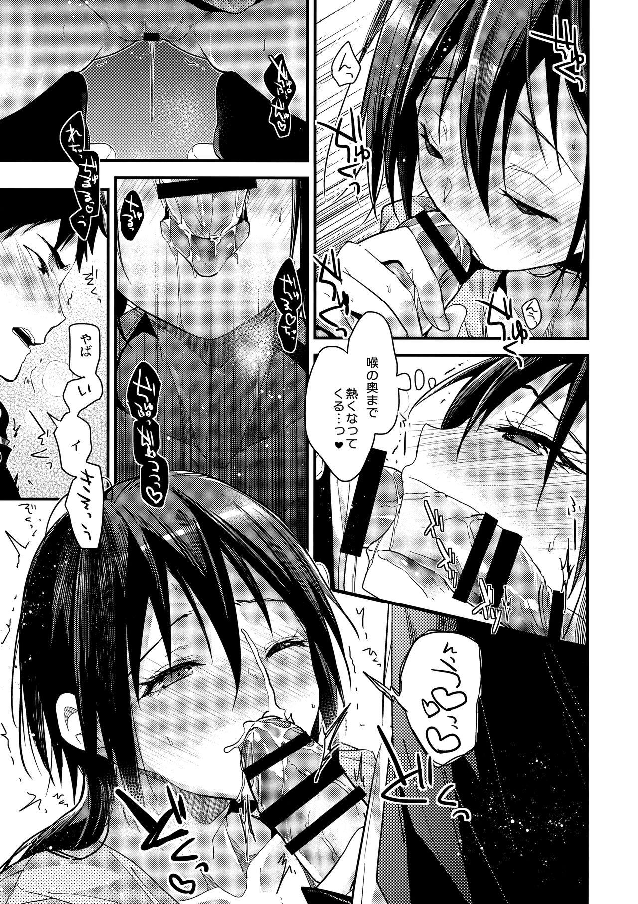 Kuu ka, Kuwareru ka? 2 page 6 full