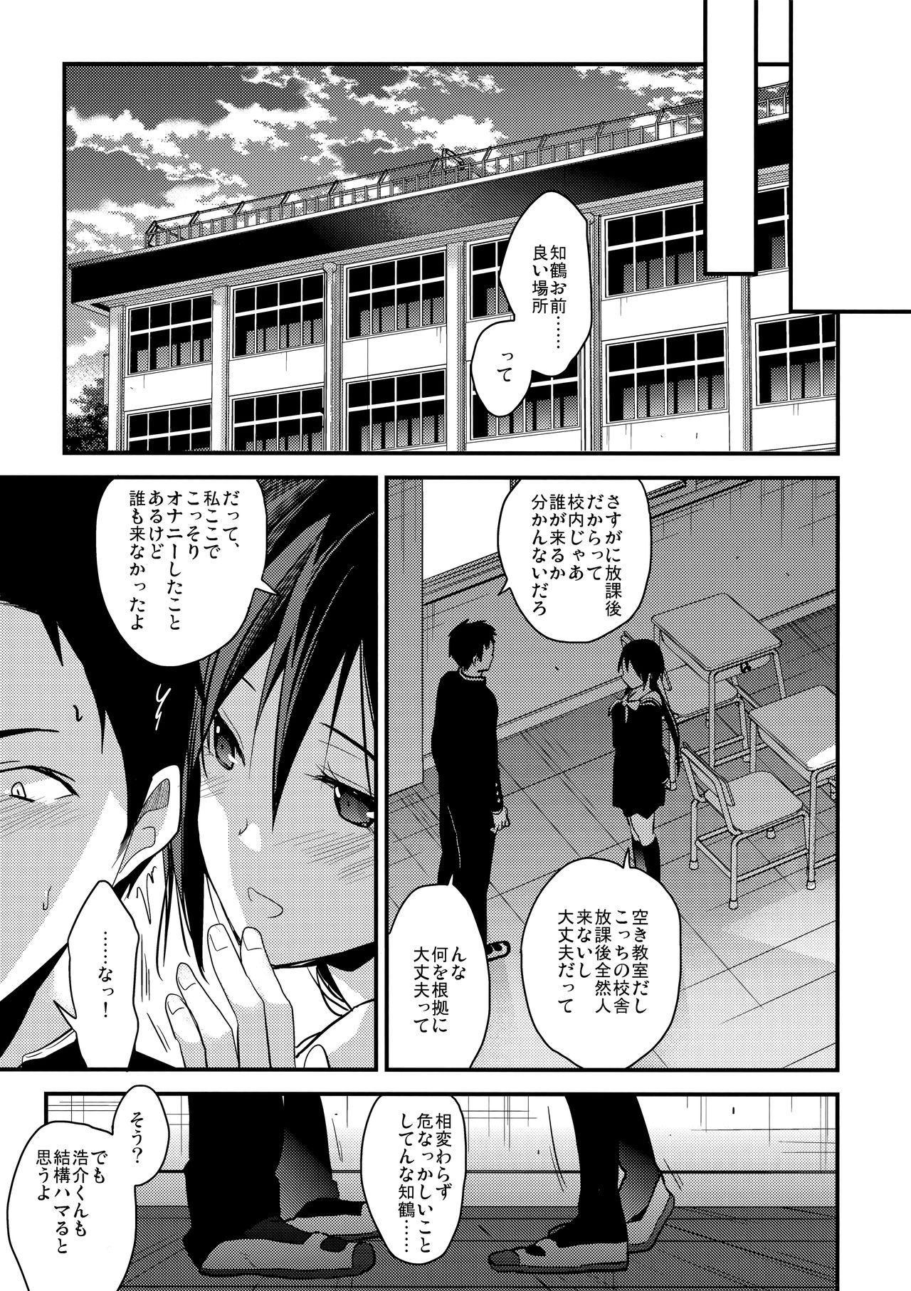 Kuu ka, Kuwareru ka? 2 page 8 full