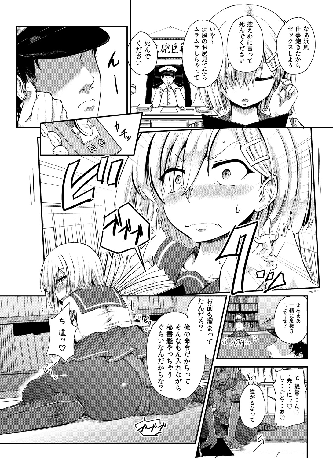 Hamakaze-chan to Ikinuki page 2 full