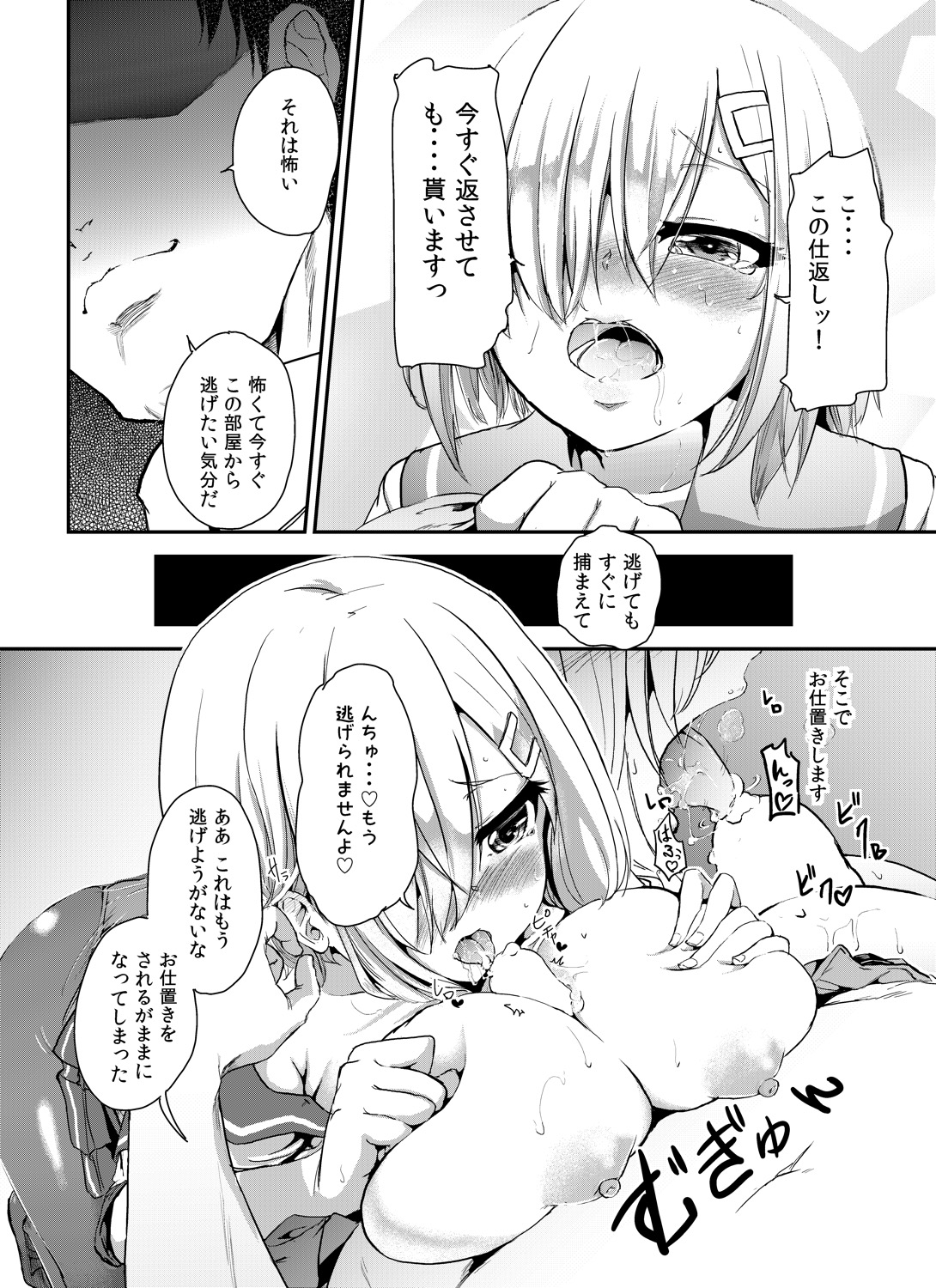 Hamakaze-chan to Ikinuki page 5 full