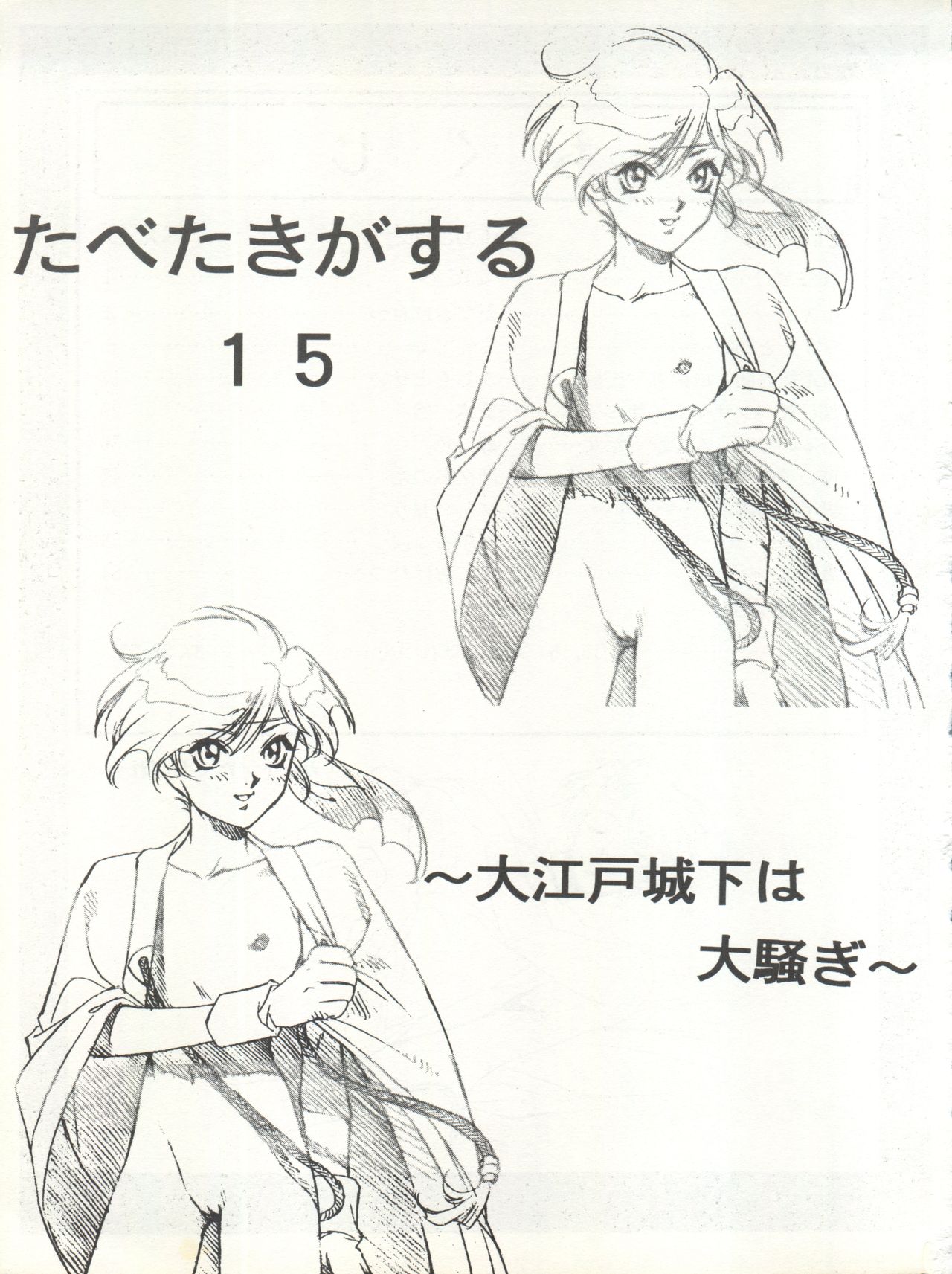 Tabeta Kigasuru 15 ~Oedo Jouka wa Ousawagi ~ page 3 full