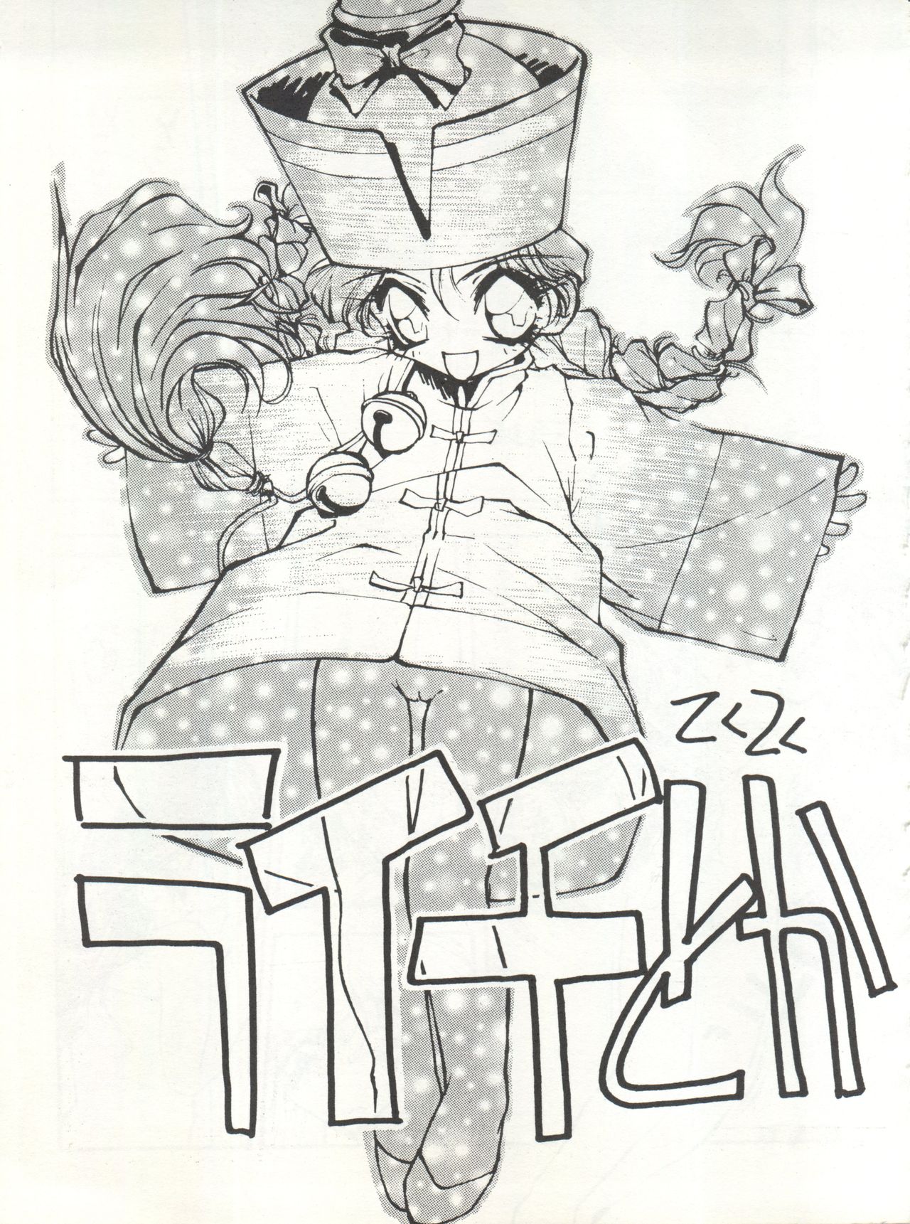 Tabeta Kigasuru 15 ~Oedo Jouka wa Ousawagi ~ page 5 full