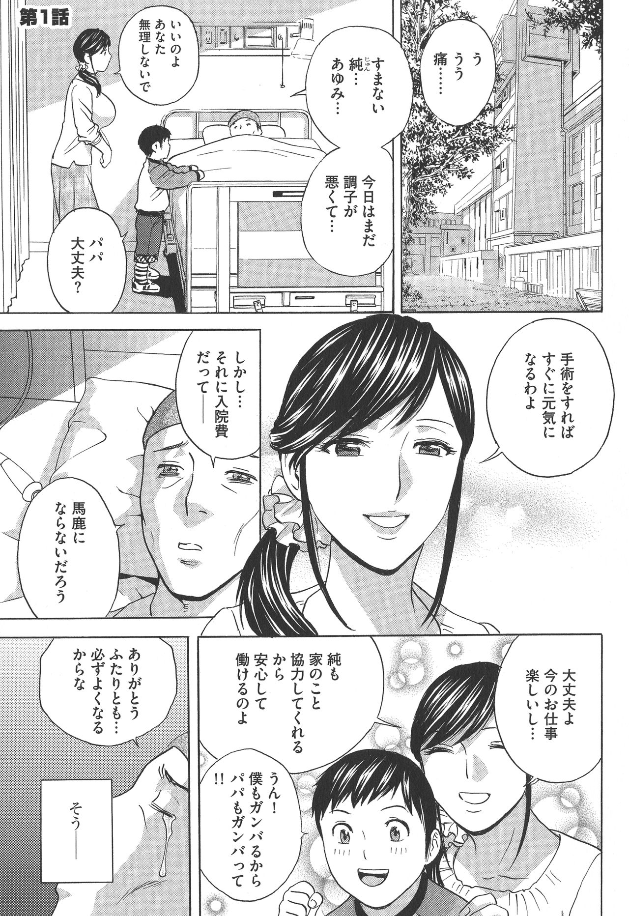 Chijoku ni Modaeru Haha no Chichi… page 5 full