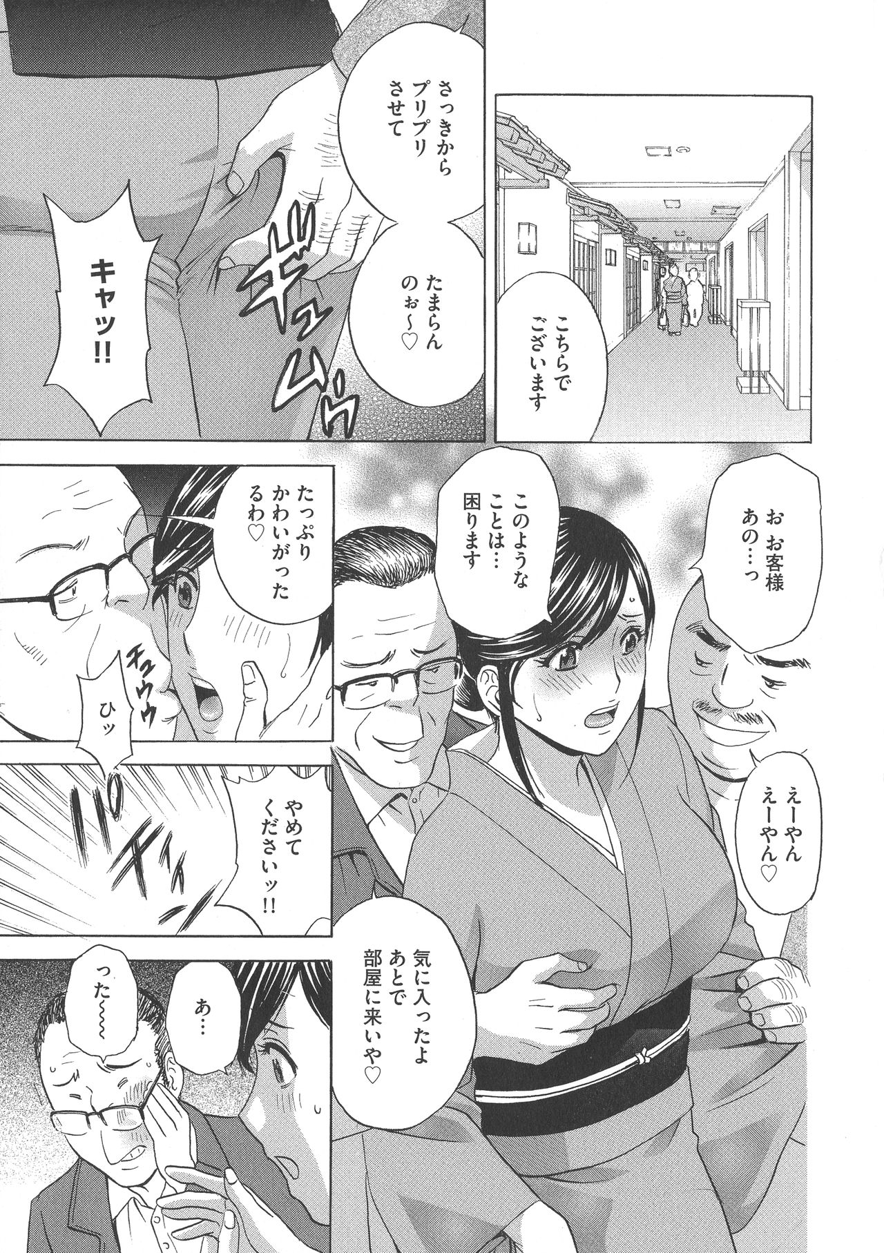 Chijoku ni Modaeru Haha no Chichi… page 7 full
