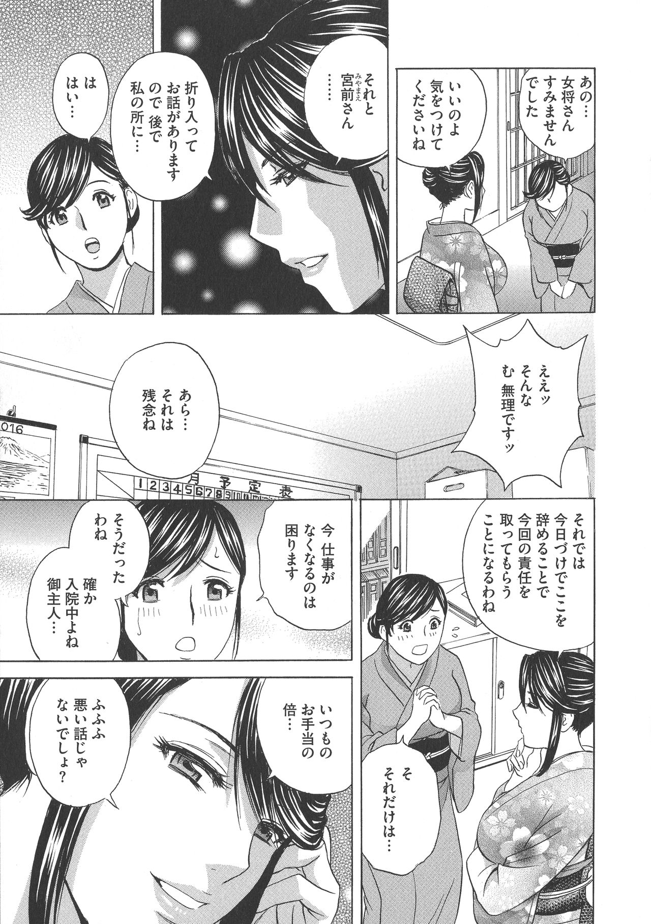 Chijoku ni Modaeru Haha no Chichi… page 9 full