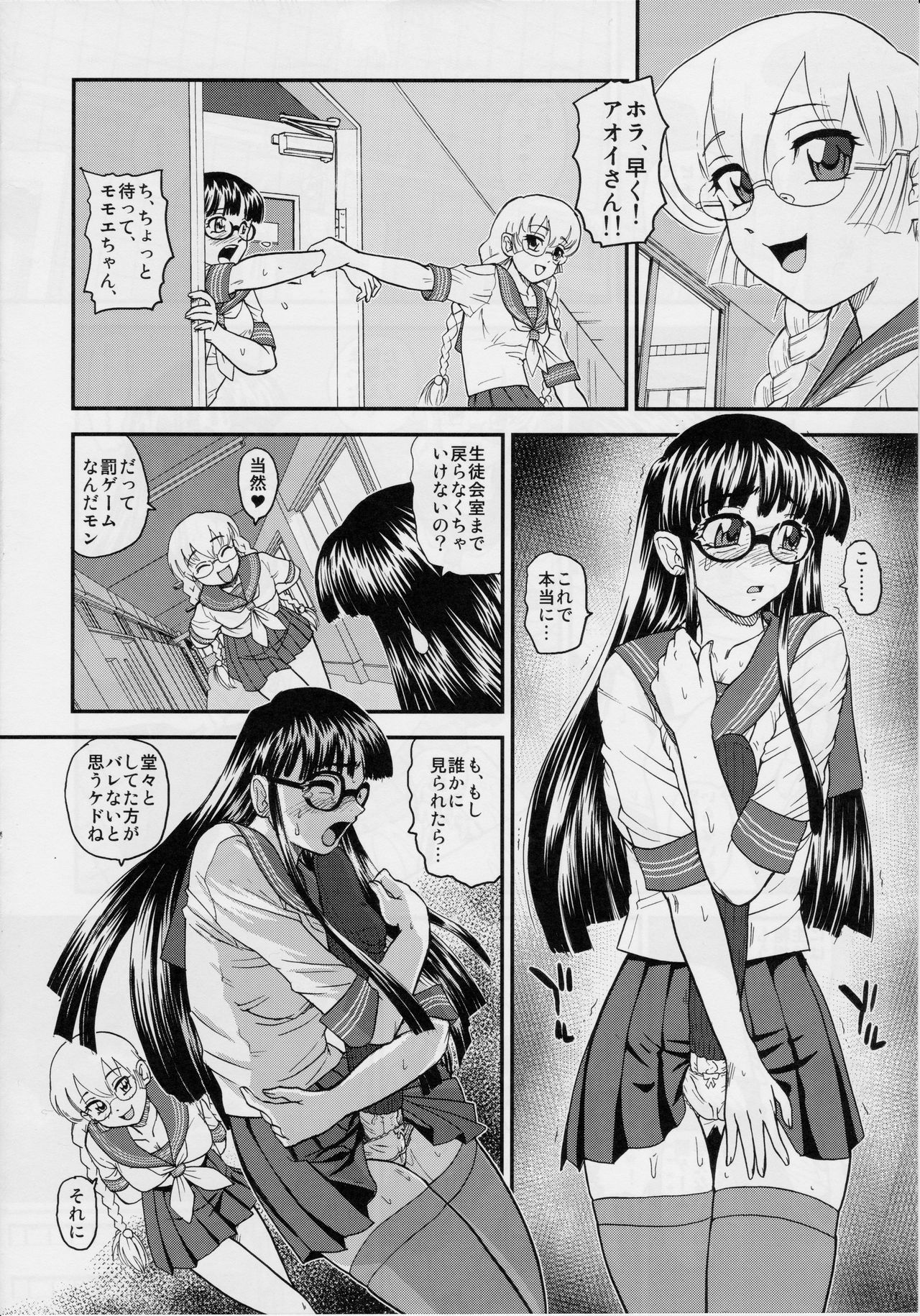 Phallic Girls 2 page 9 full