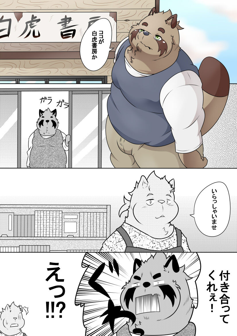 Byakko Shobou e Youkoso! Part 10 page 2 full