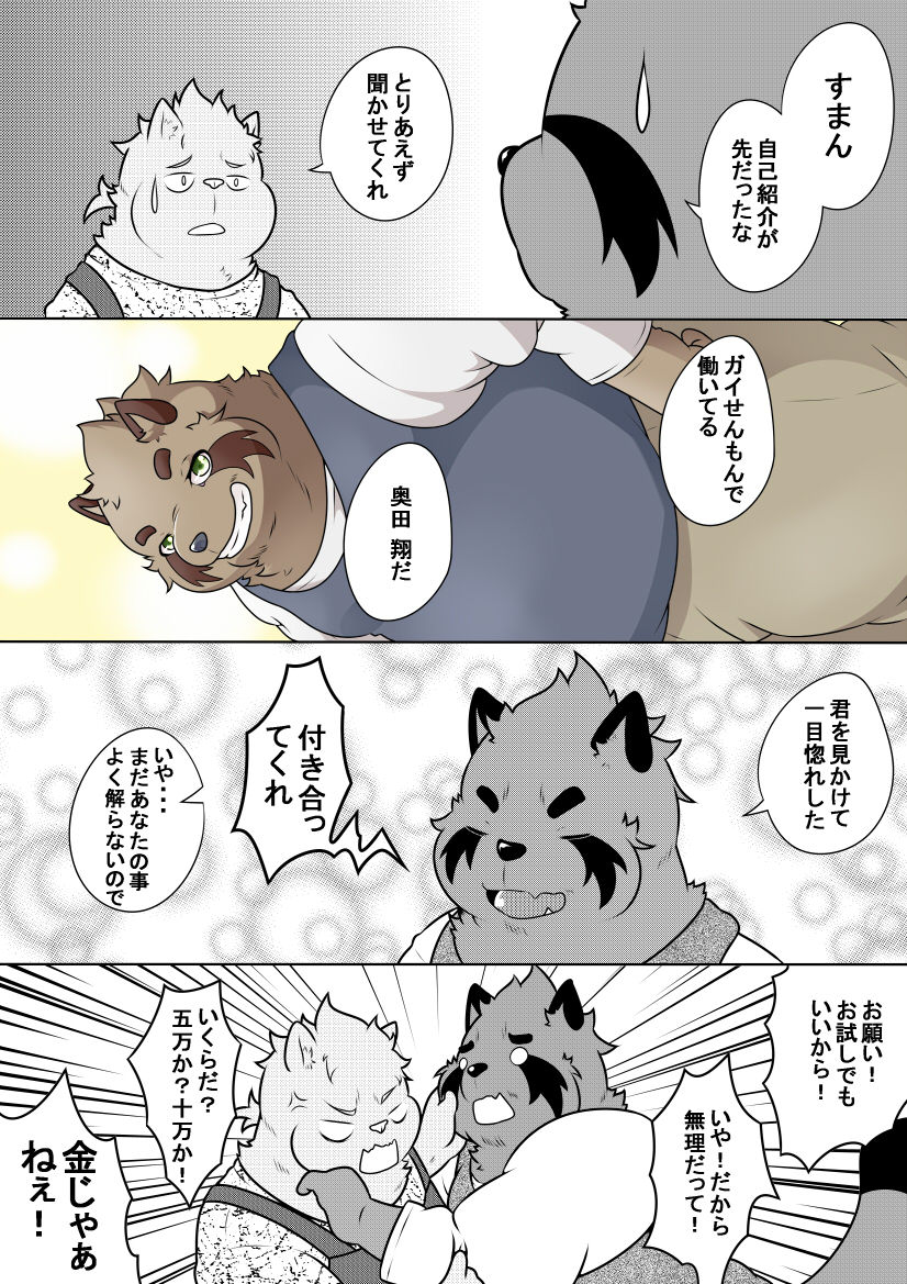 Byakko Shobou e Youkoso! Part 10 page 3 full