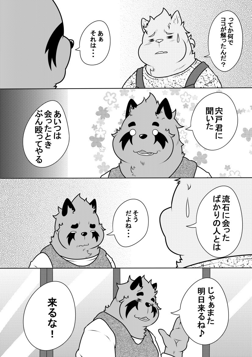 Byakko Shobou e Youkoso! Part 10 page 4 full