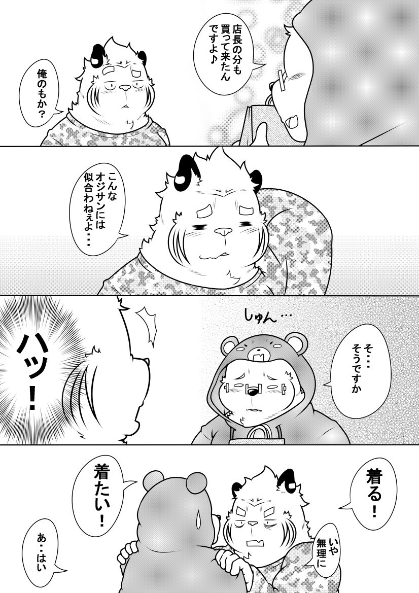 Byakko Shobou e Youkoso! Part 10 page 6 full