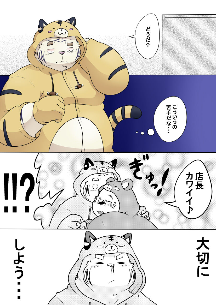 Byakko Shobou e Youkoso! Part 10 page 7 full