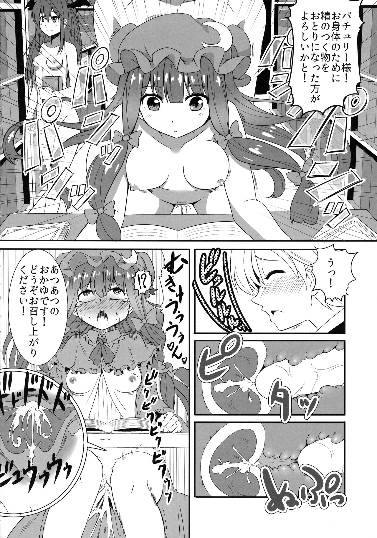 Touhou Seitenkan page 10 full