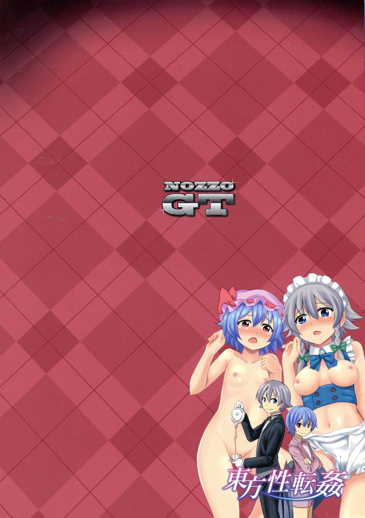 Touhou Seitenkan page 2 full