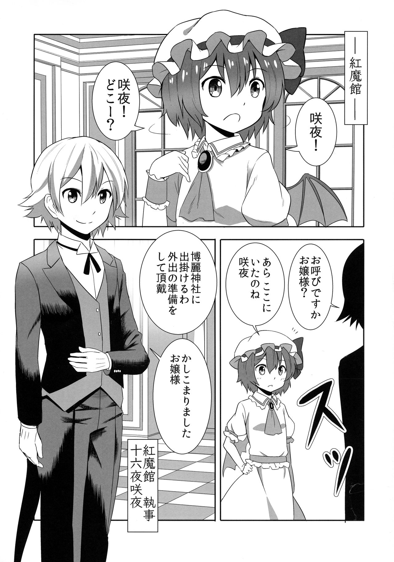 Touhou Seitenkan page 5 full