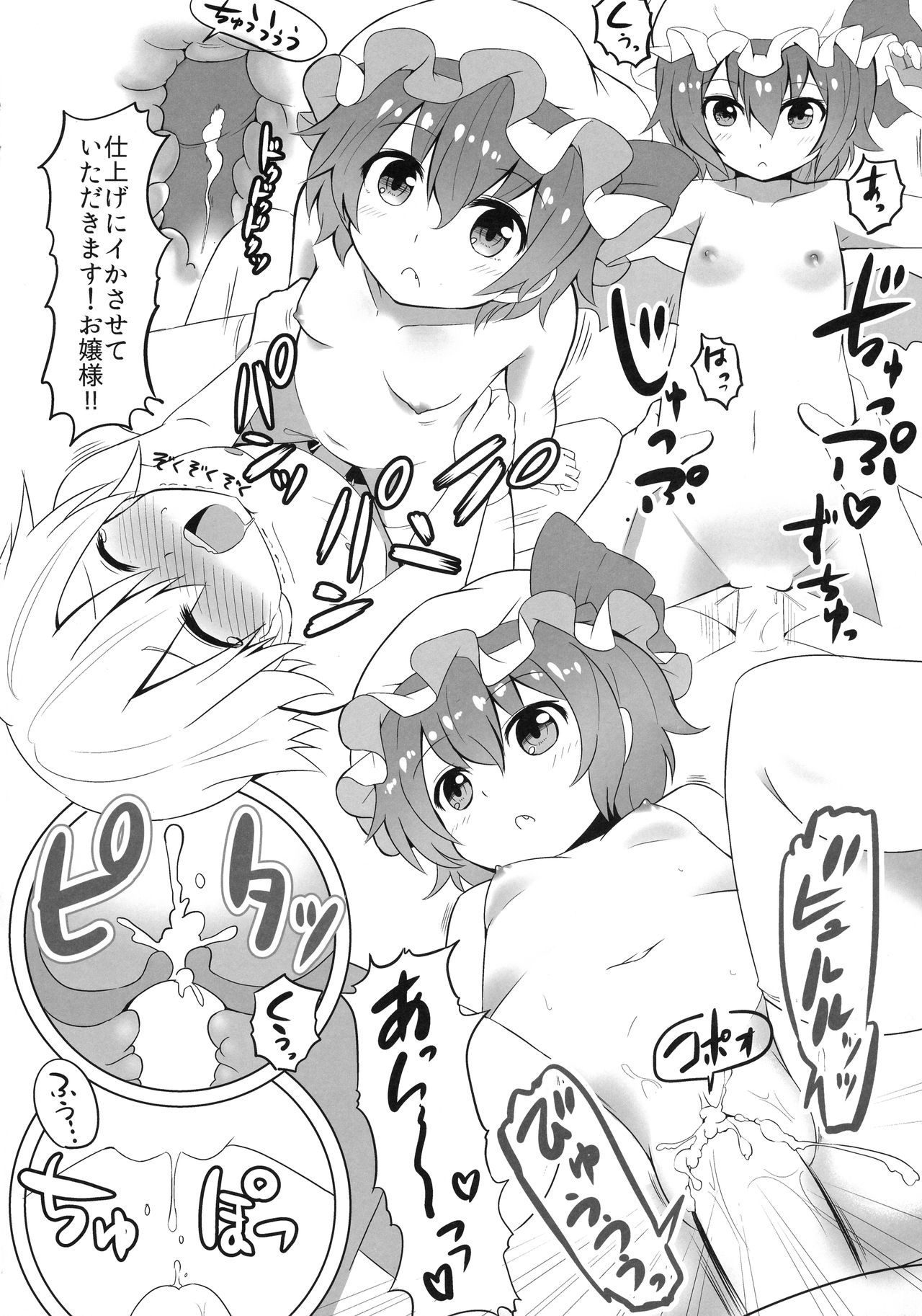 Touhou Seitenkan page 8 full
