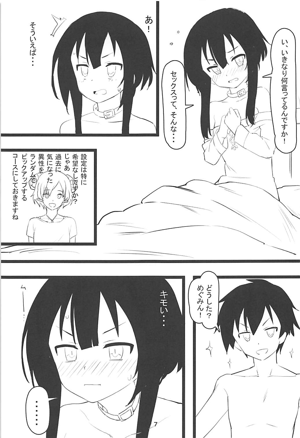 Archwizard wa Bakuretsu Mahou no Yume o Miru ka? page 6 full