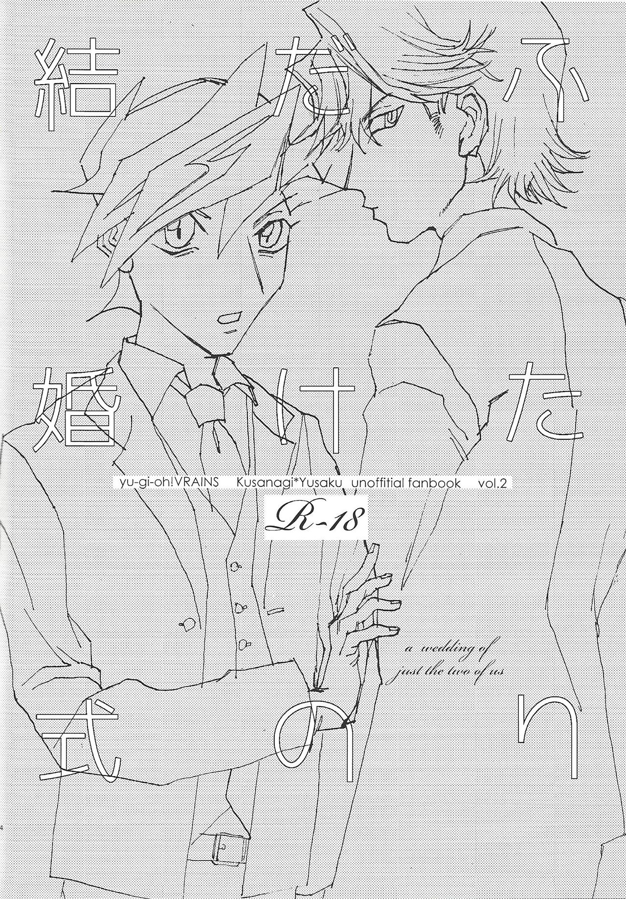 Futari dake no Kekkonshiki page 3 full