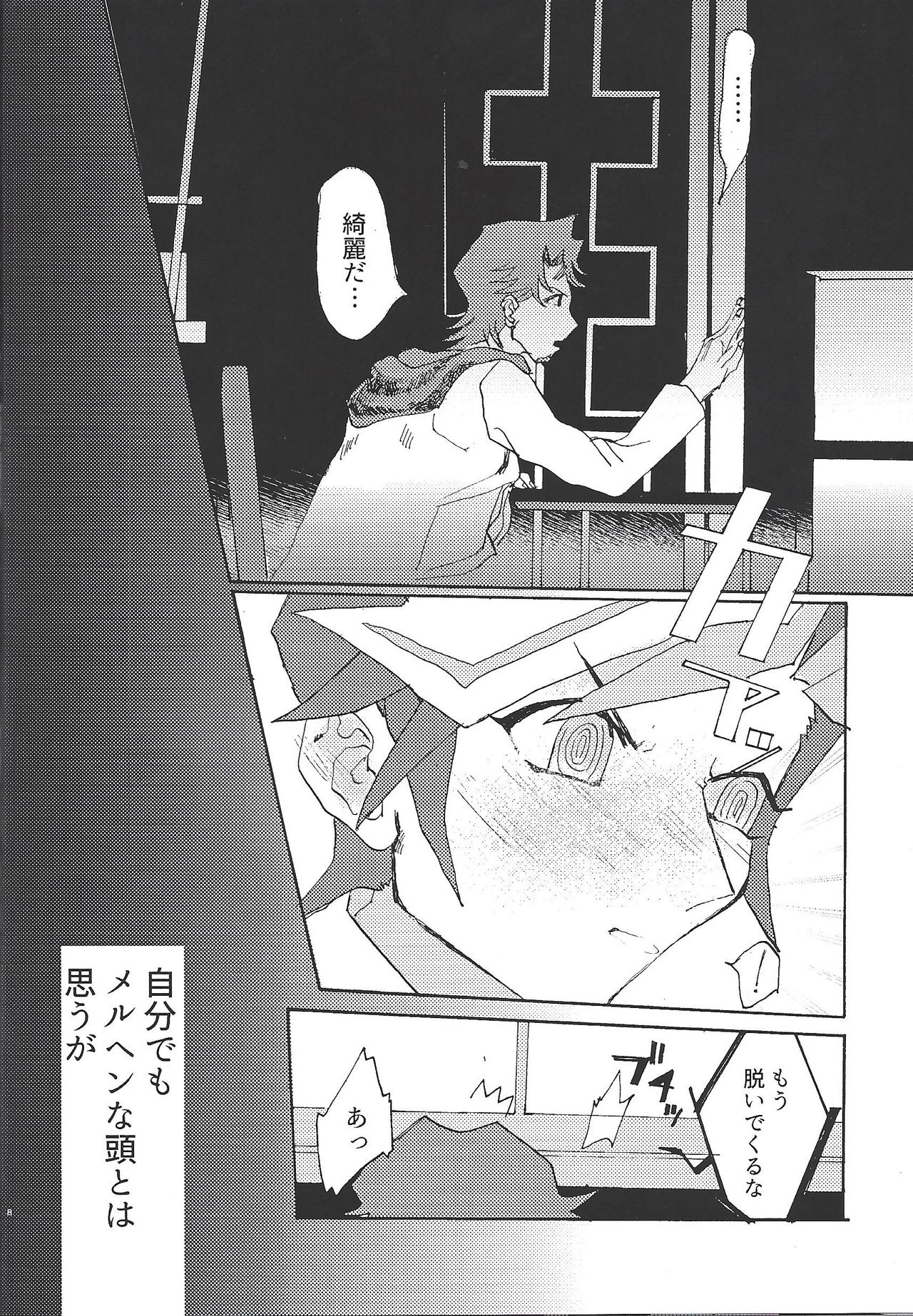 Futari dake no Kekkonshiki page 7 full