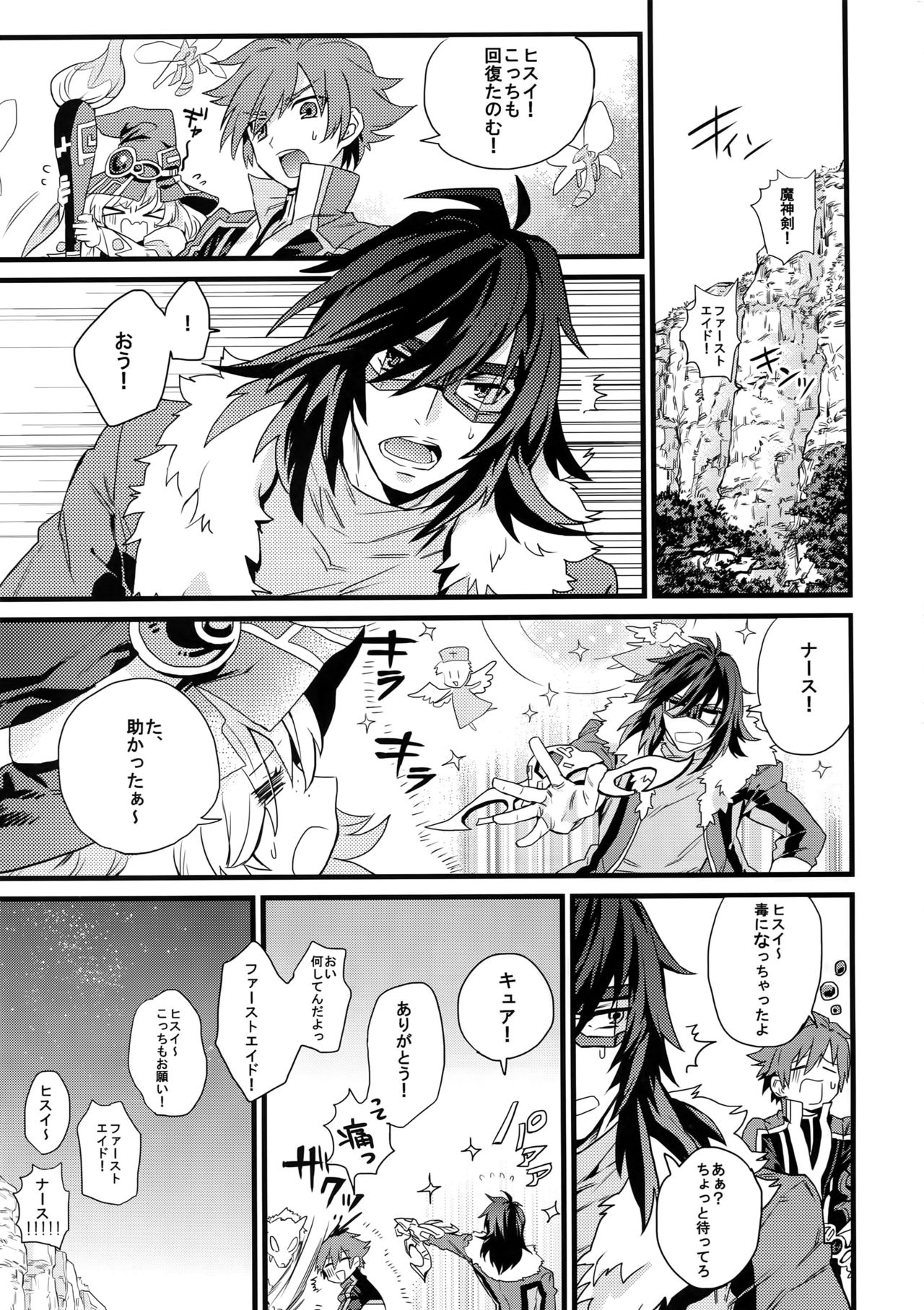 Don't Touch Me page 5 full