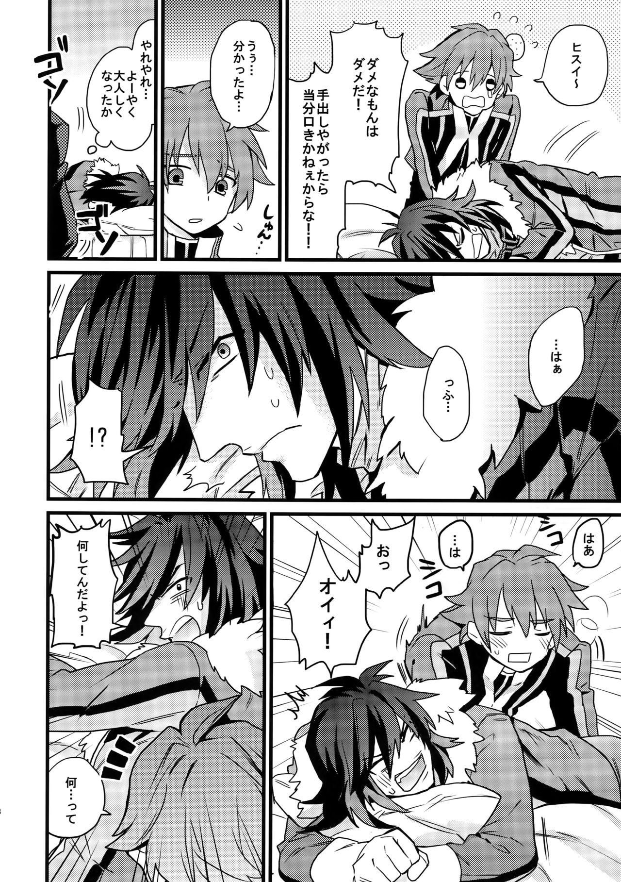 Don't Touch Me page 8 full