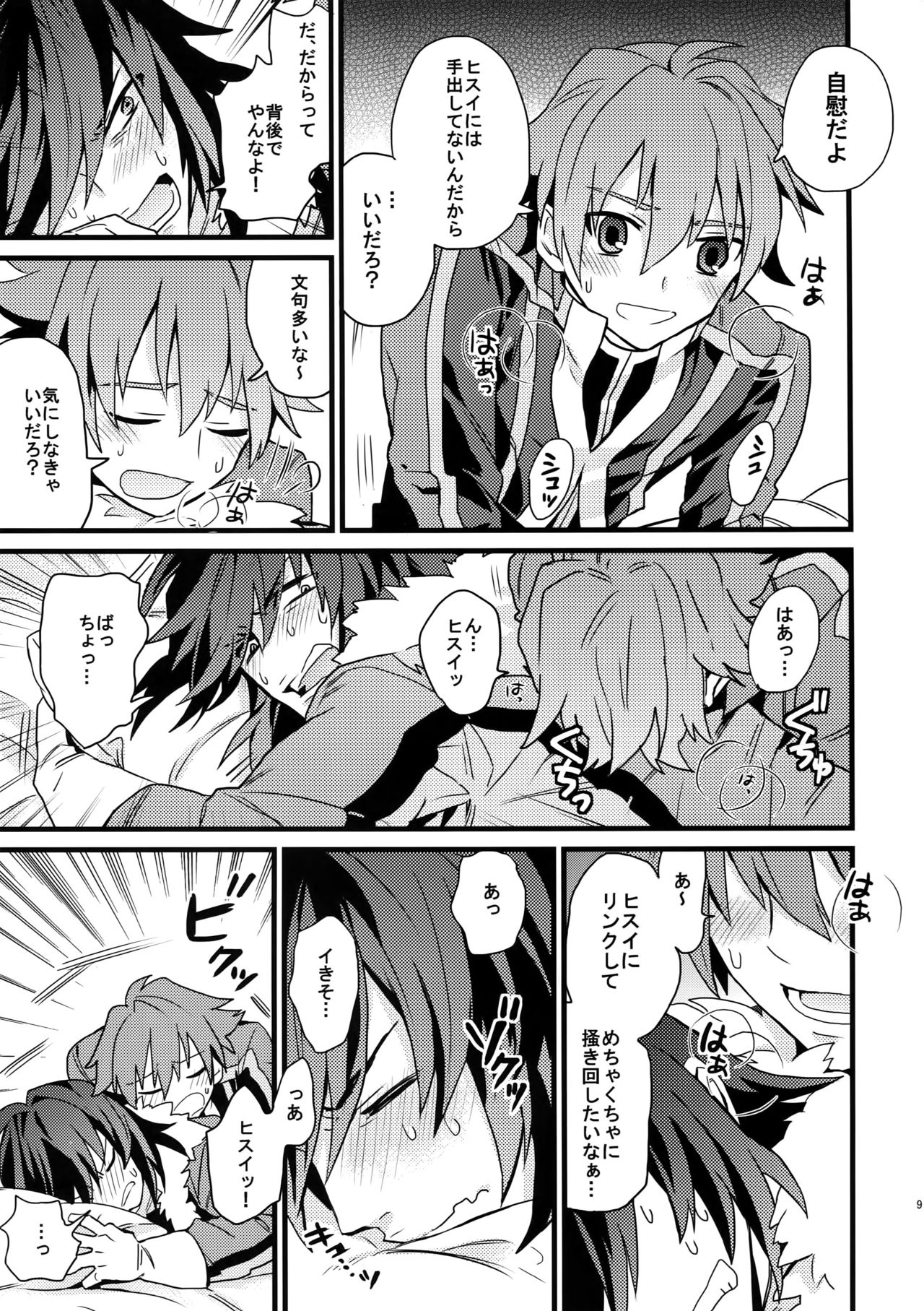 Don't Touch Me page 9 full