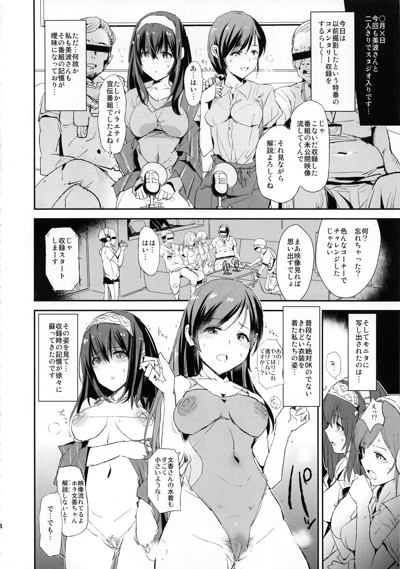 Sagisawa Fumika no Saimin Dosukebe Kansoubun With Nitta Minami Outtake + Omake Paper page 3 full