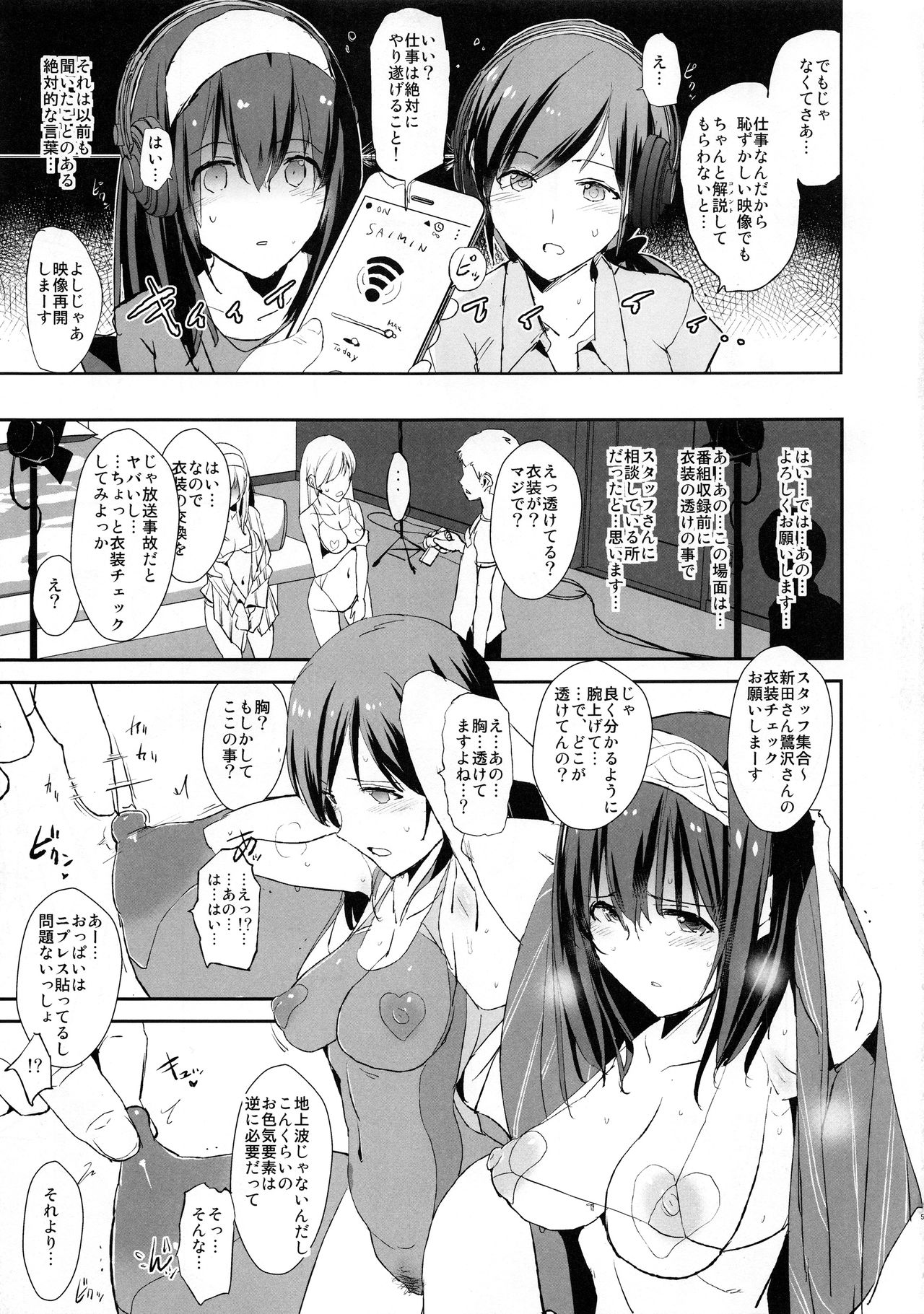 Sagisawa Fumika no Saimin Dosukebe Kansoubun With Nitta Minami Outtake + Omake Paper page 4 full
