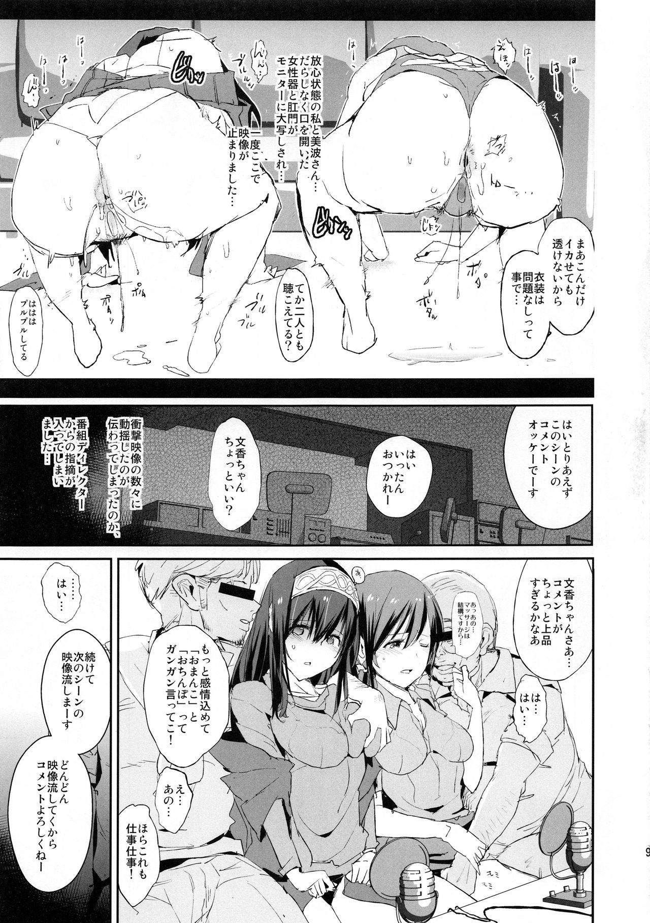 Sagisawa Fumika no Saimin Dosukebe Kansoubun With Nitta Minami Outtake + Omake Paper page 8 full