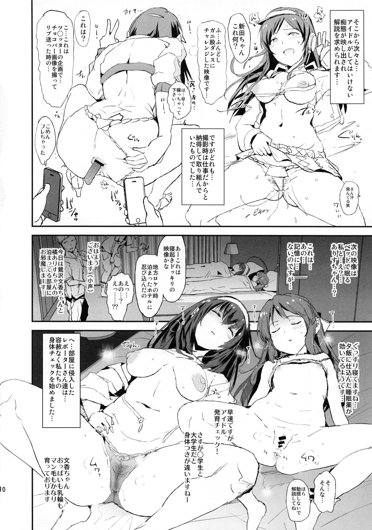 Sagisawa Fumika no Saimin Dosukebe Kansoubun With Nitta Minami Outtake + Omake Paper page 9 full
