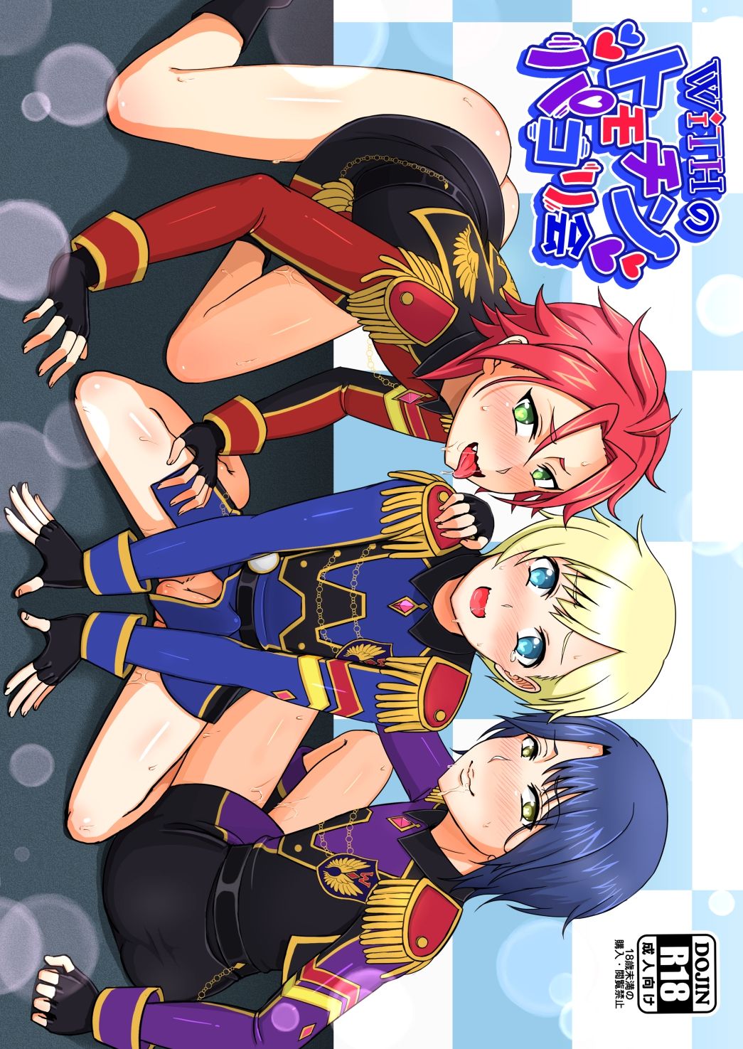 WiTH no Tomochin Pakorikai page 1 full