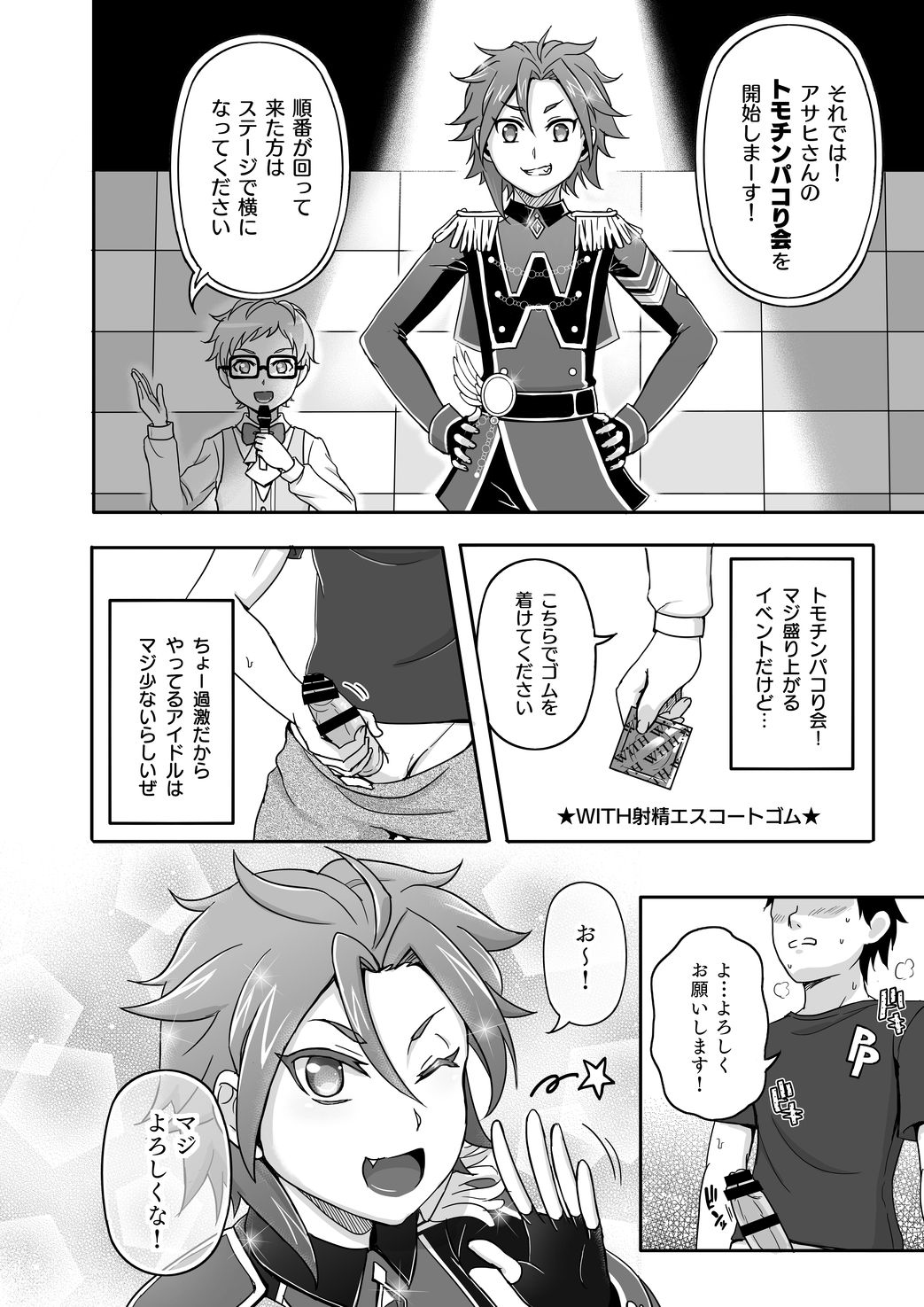 WiTH no Tomochin Pakorikai page 6 full